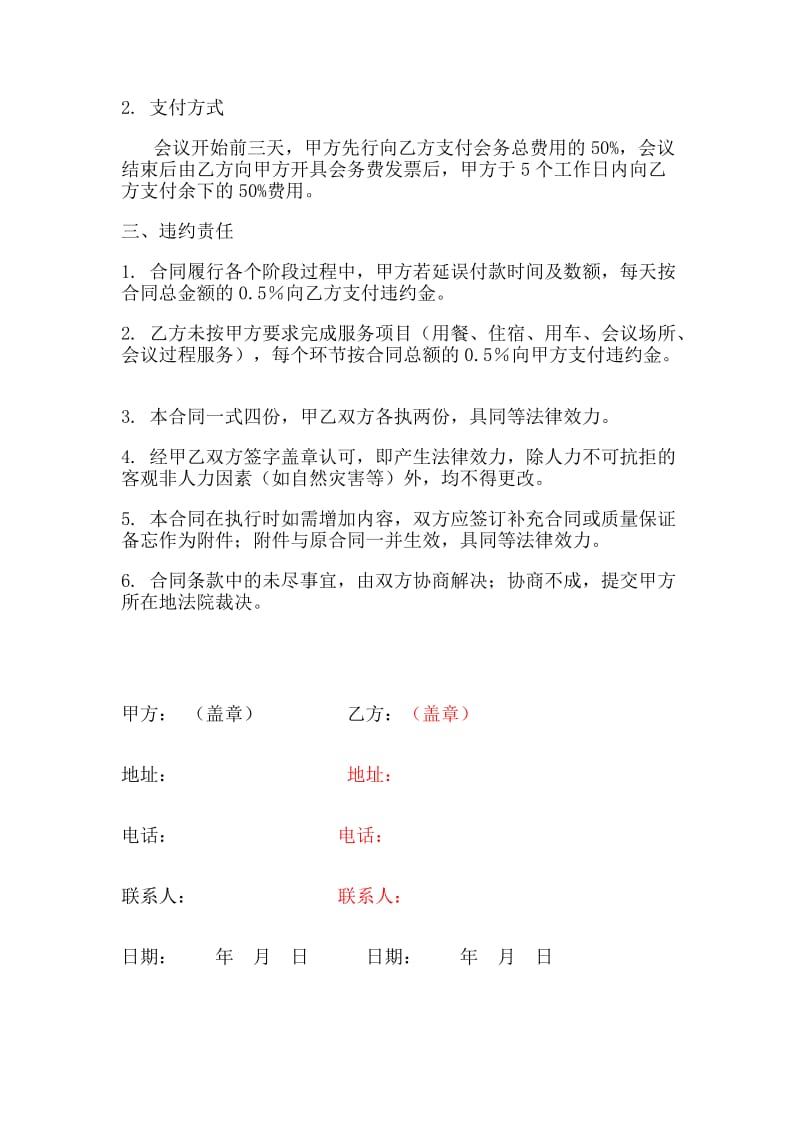 会议承接服务合同.doc_第2页