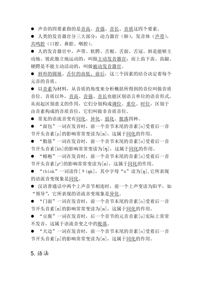 语言学概论考试内容总结.doc_第3页