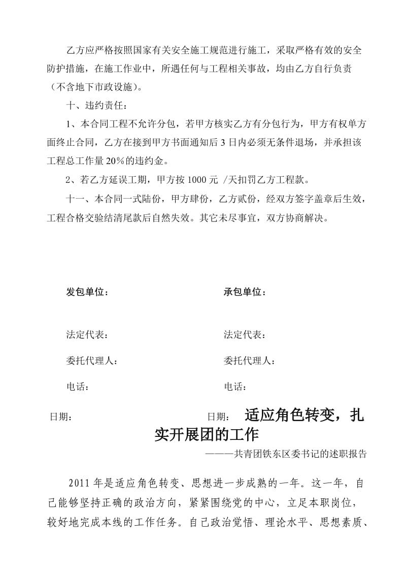 中建三局二公司华中分公司重庆项目土石方工程承包施工合同.doc_第3页