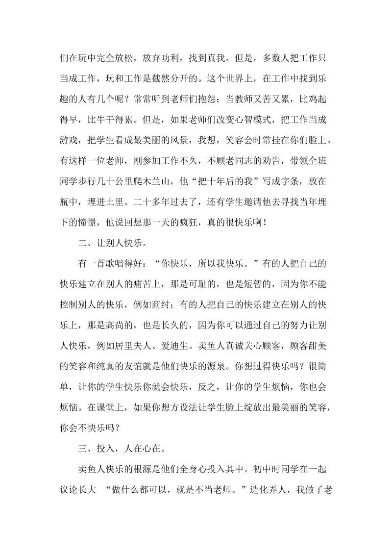 《积极心理学与教师心理调适》读书心得(一).doc_第2页