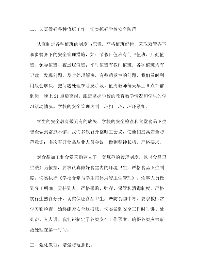 坤河民族学校2012年学校安全工作总结.doc_第3页