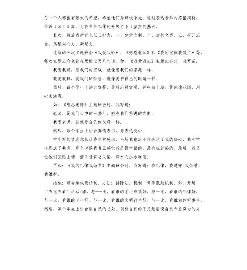 高中班主任个人工作总结荐读.docx_第3页