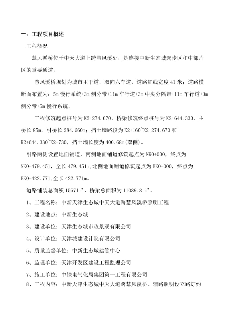 慧风溪桥施工单位竣工总结报告.docx_第2页