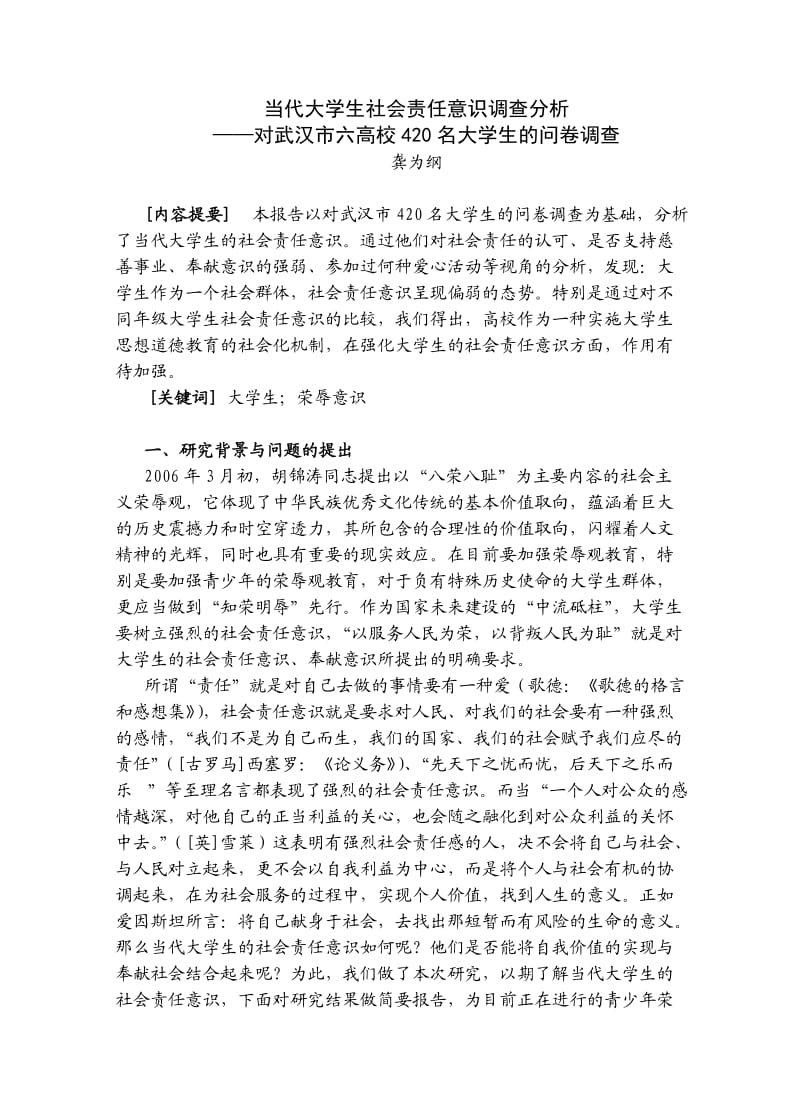 撰写认识实习报告的基本方法.doc_第1页