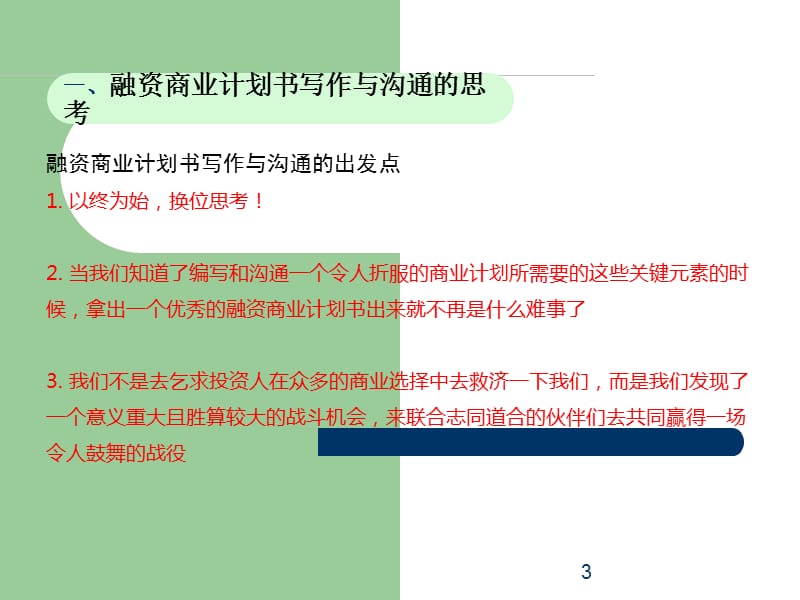 融资商业计划书.ppt_第3页