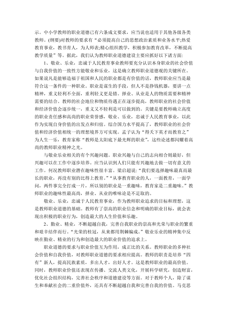 教师职业道德心得体会.doc_第2页