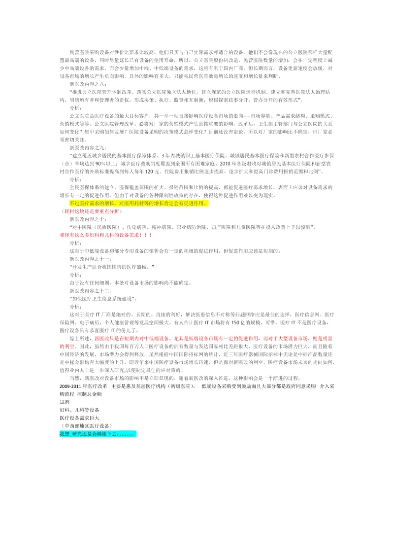 医疗器械关键词140502.docx_第3页