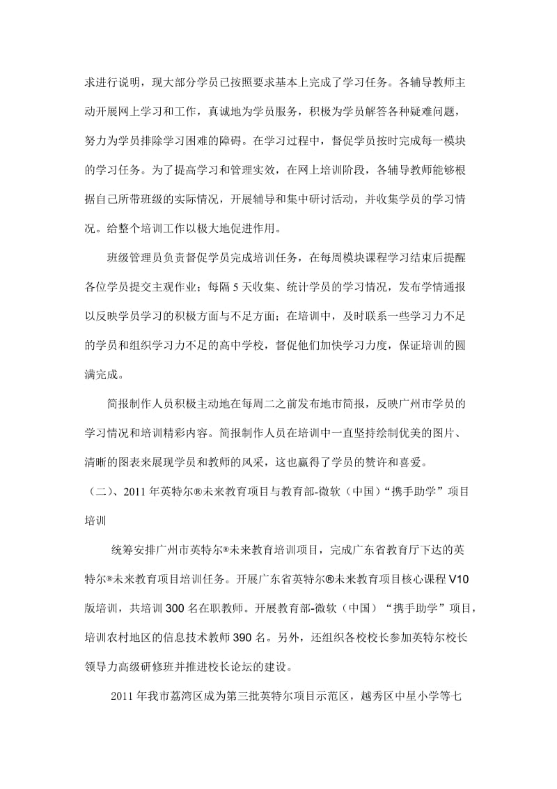 2011年广州市参与省级中小学教师培训项目总结.doc_第2页