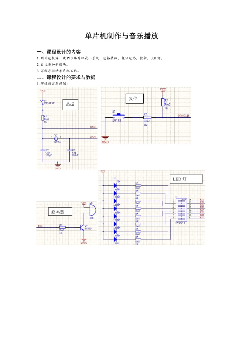 单片机音乐播放实验报告.doc_第2页