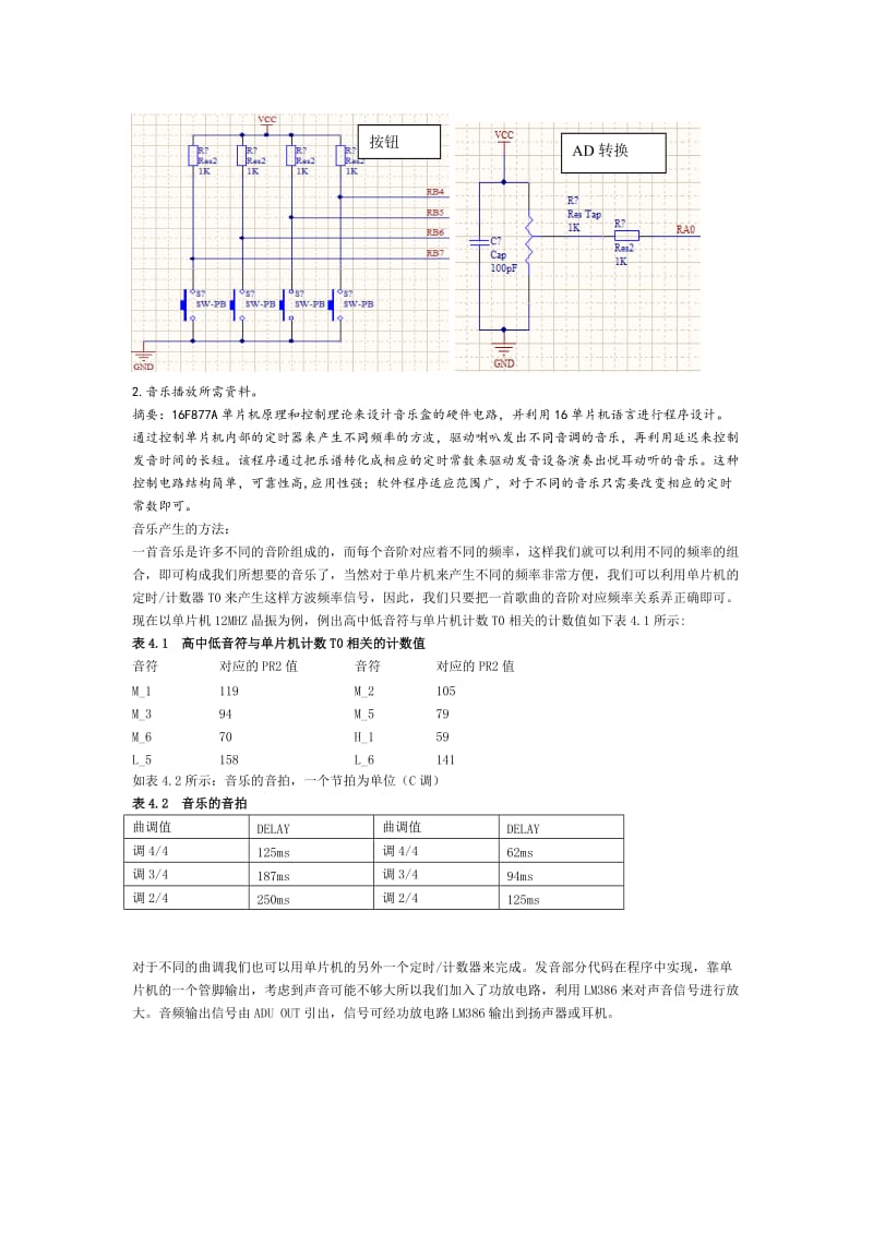 单片机音乐播放实验报告.doc_第3页