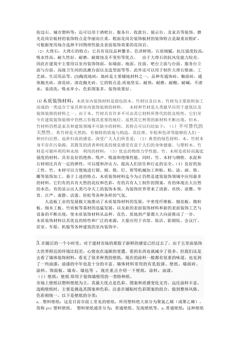 建筑装饰实习报告.doc_第2页