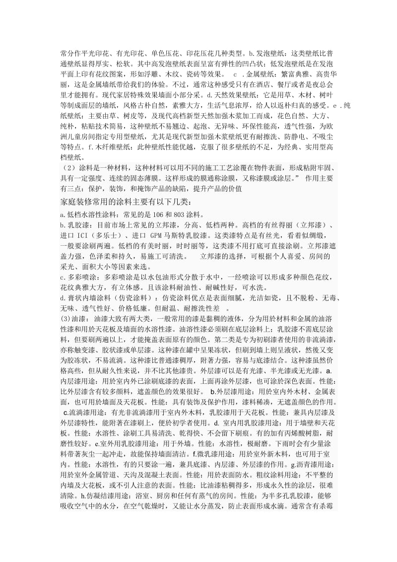 建筑装饰实习报告.doc_第3页