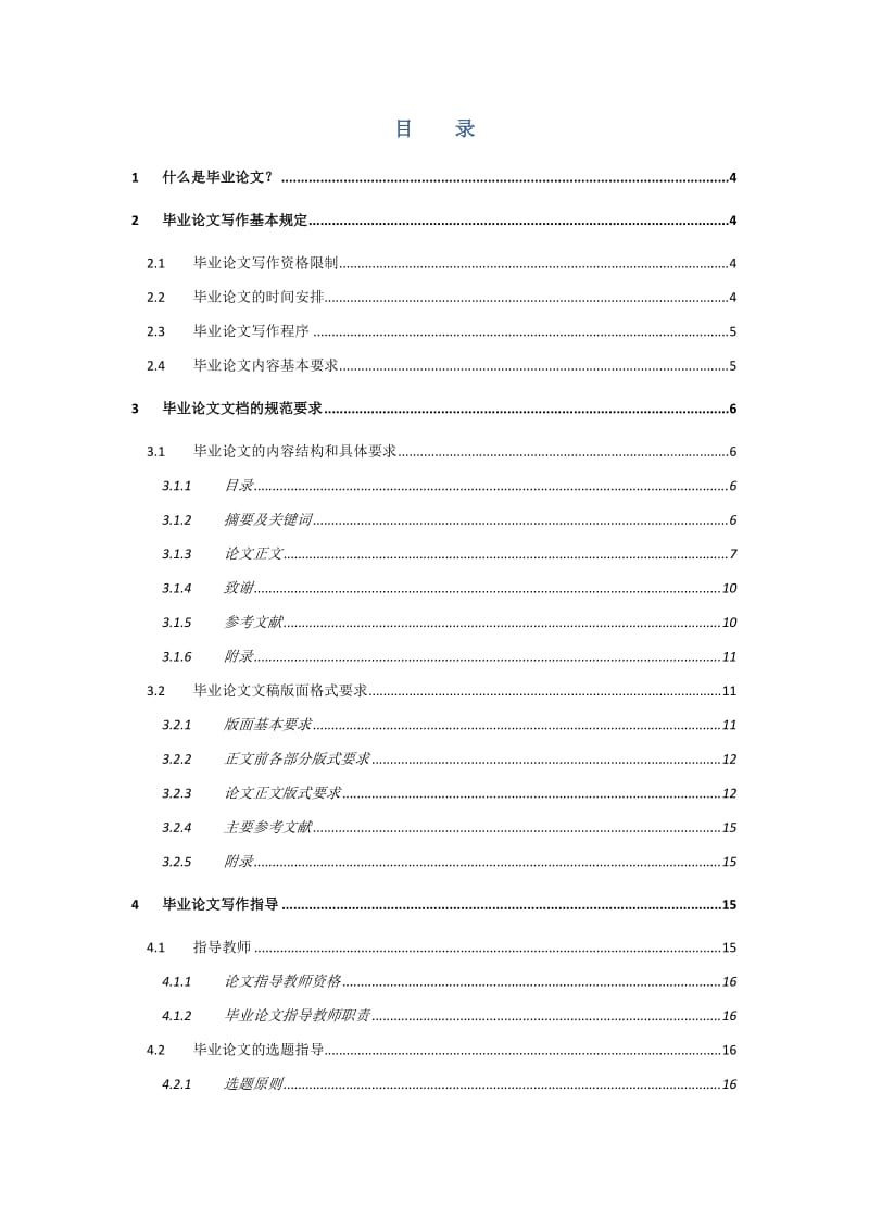 本科生毕业论文写作规范(计算机科学与技术).doc_第2页