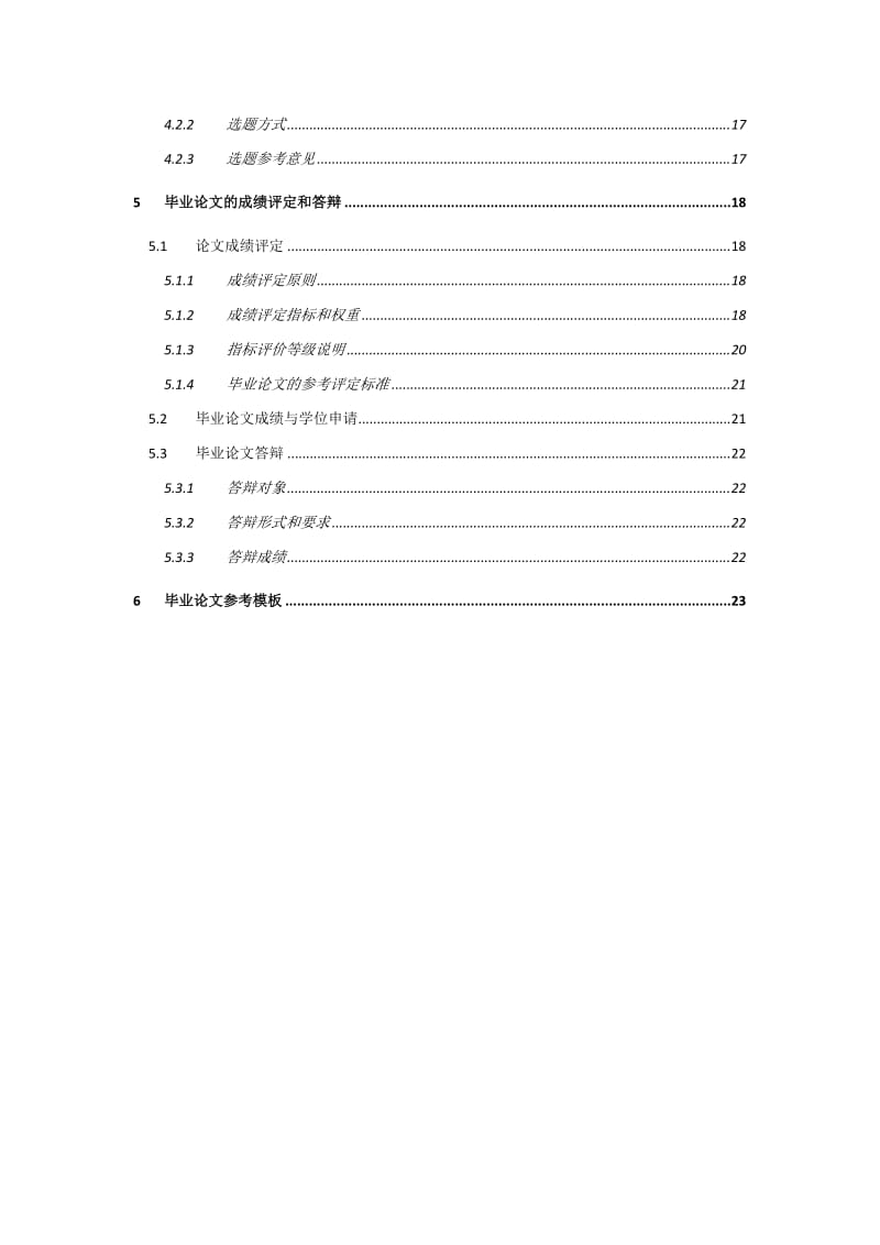 本科生毕业论文写作规范(计算机科学与技术).doc_第3页