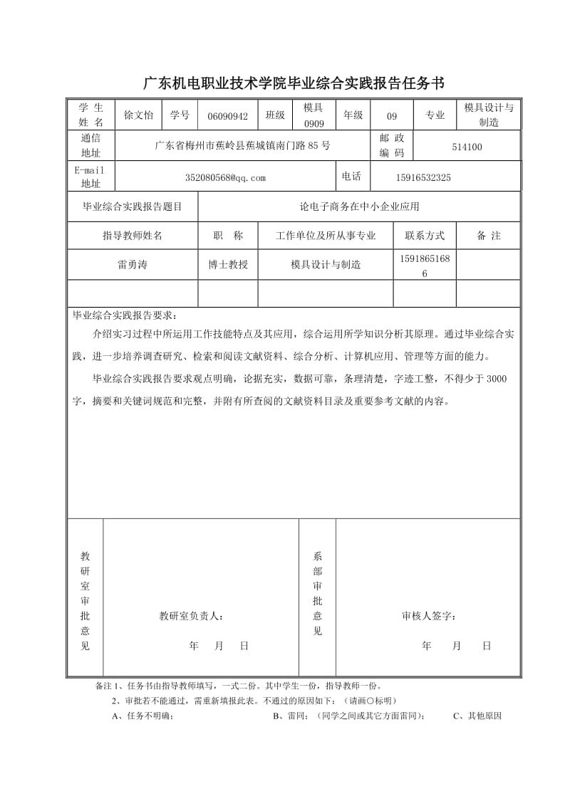 2012届毕业综合实践报告模具0909徐文怡06090942.doc_第2页