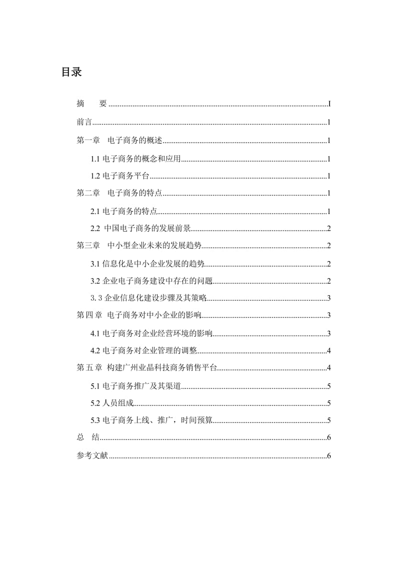 2012届毕业综合实践报告模具0909徐文怡06090942.doc_第3页