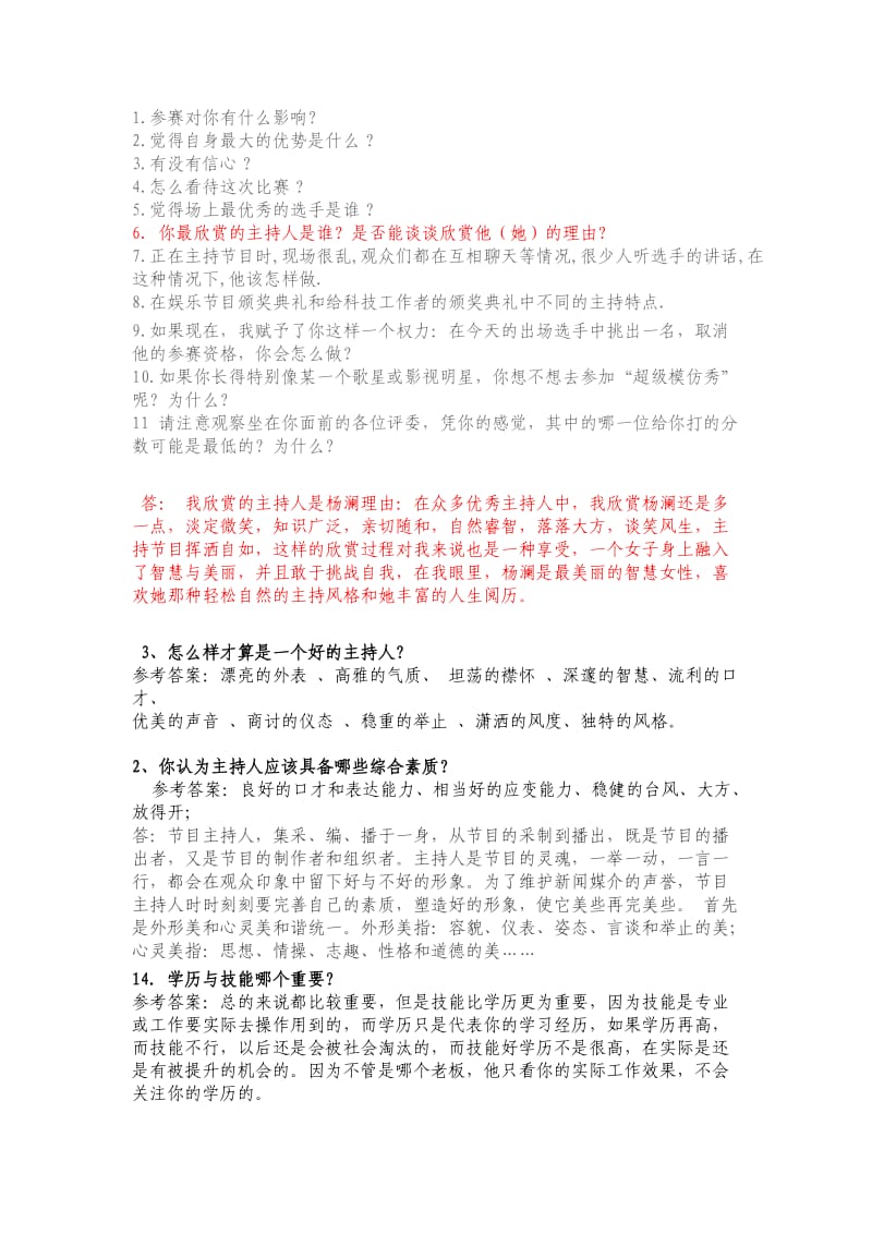 主持人比赛即兴问答题目.doc_第1页