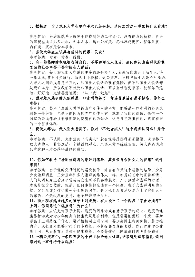 主持人比赛即兴问答题目.doc_第2页