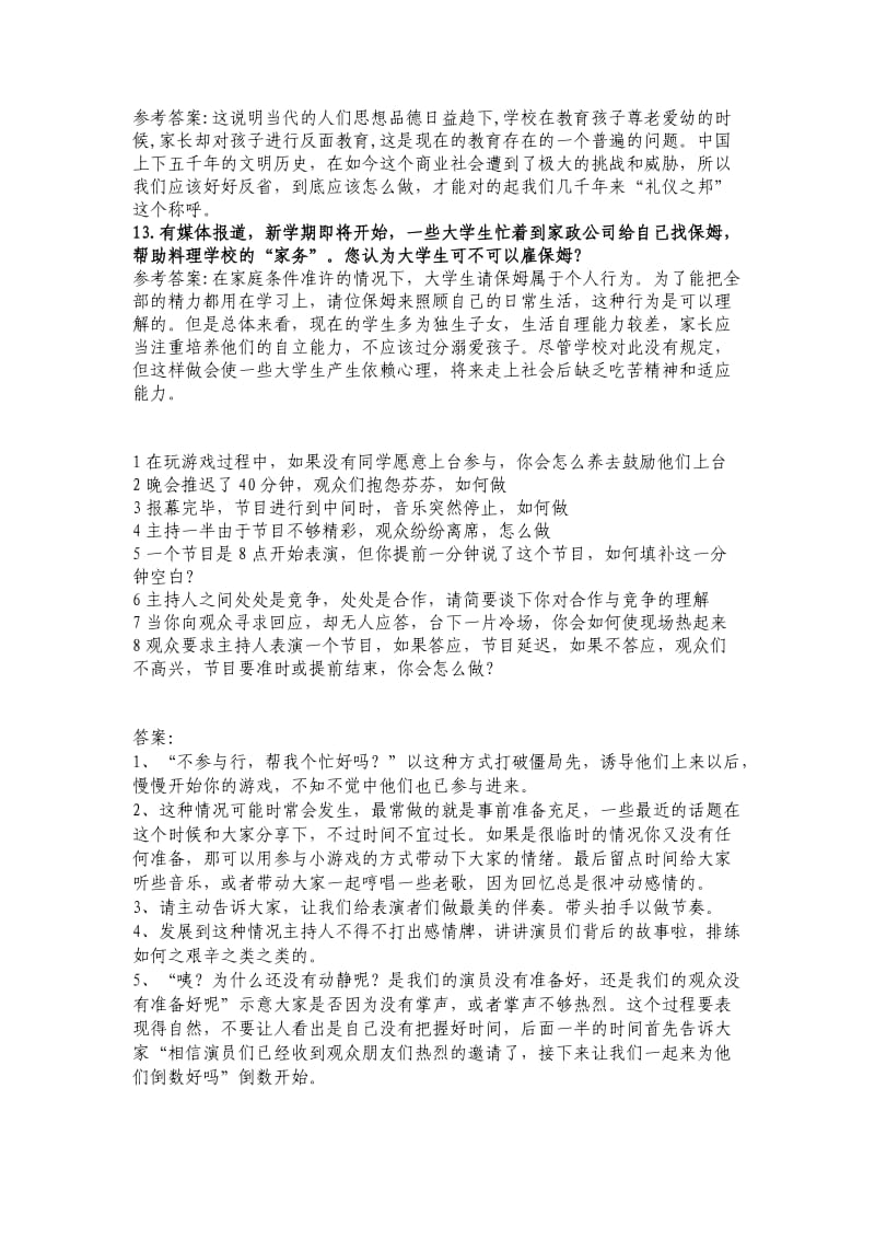 主持人比赛即兴问答题目.doc_第3页