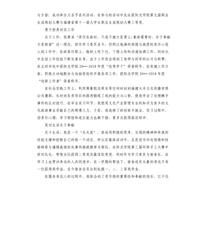 2019届毕业生先进事迹材料班级学习委员.docx_第2页