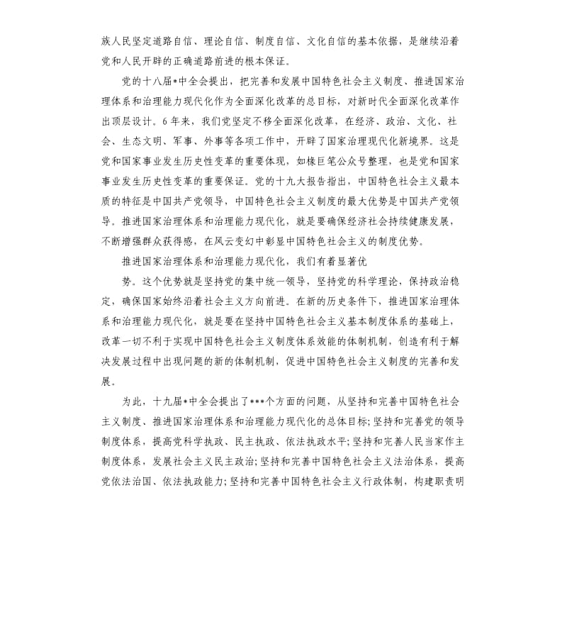 踏实工作勇于创新——学习会议心得体会.docx_第3页