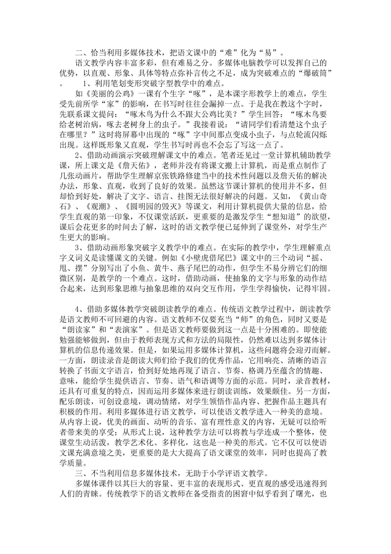 现代信息多媒体技术在语文教学应用中的几点体会.doc_第2页