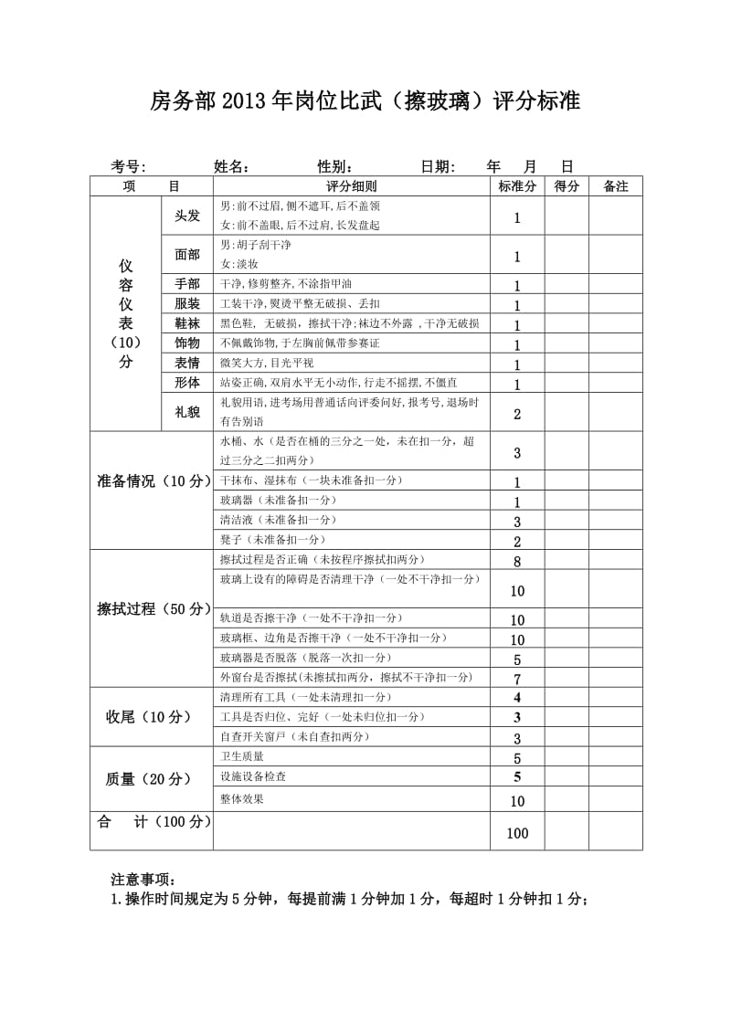 玻璃擦拭流程、细则、评分标准.doc_第3页