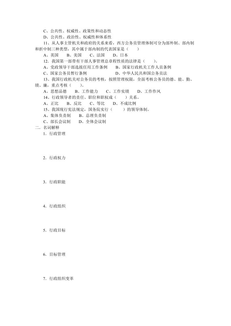 行政管理学概论阶段性作业1答案.doc_第2页