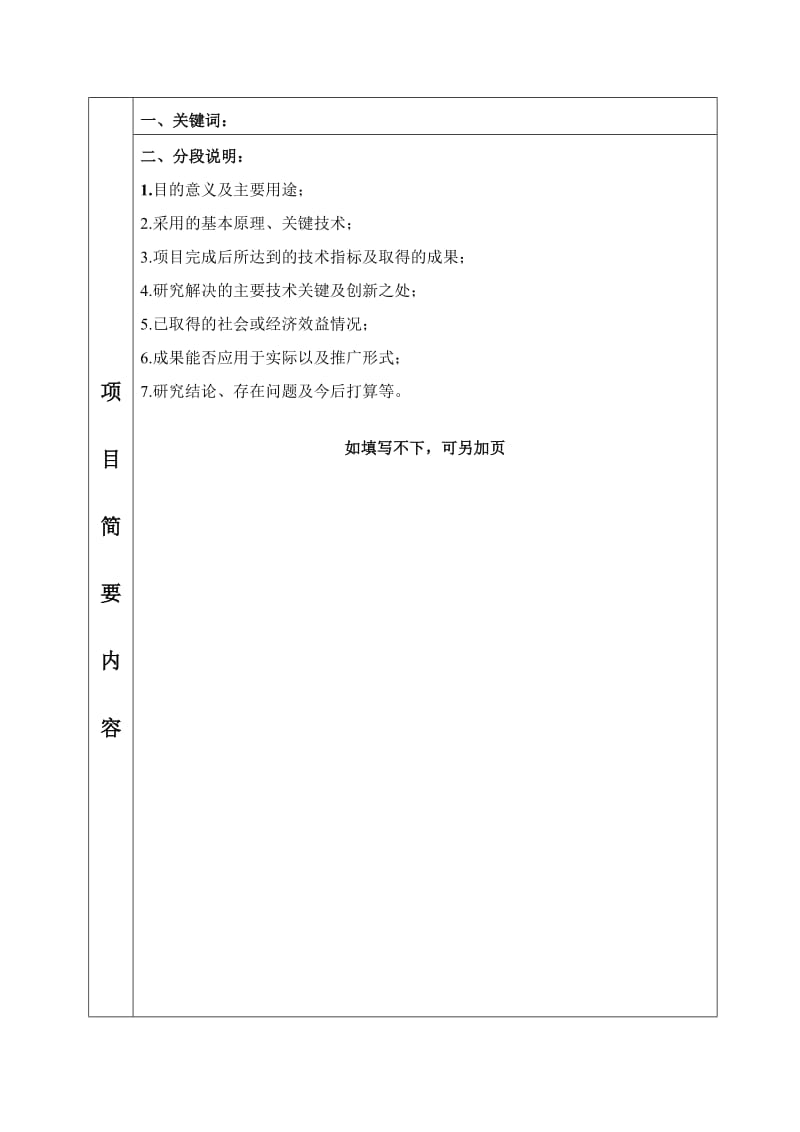 广西医疗卫生科技成果鉴定申请书.doc_第3页