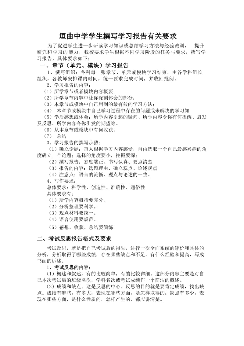 学习报告格式及要求.doc_第1页