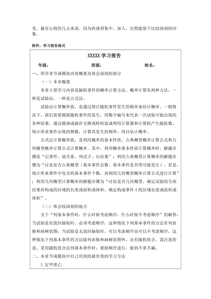 学习报告格式及要求.doc_第3页