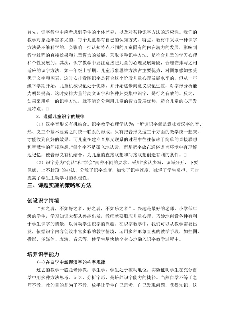 识字教学研究报告.doc_第2页