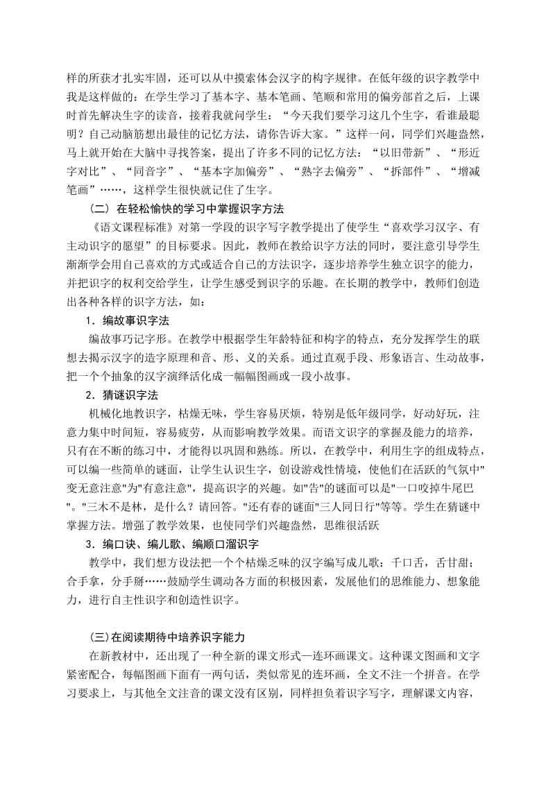 识字教学研究报告.doc_第3页