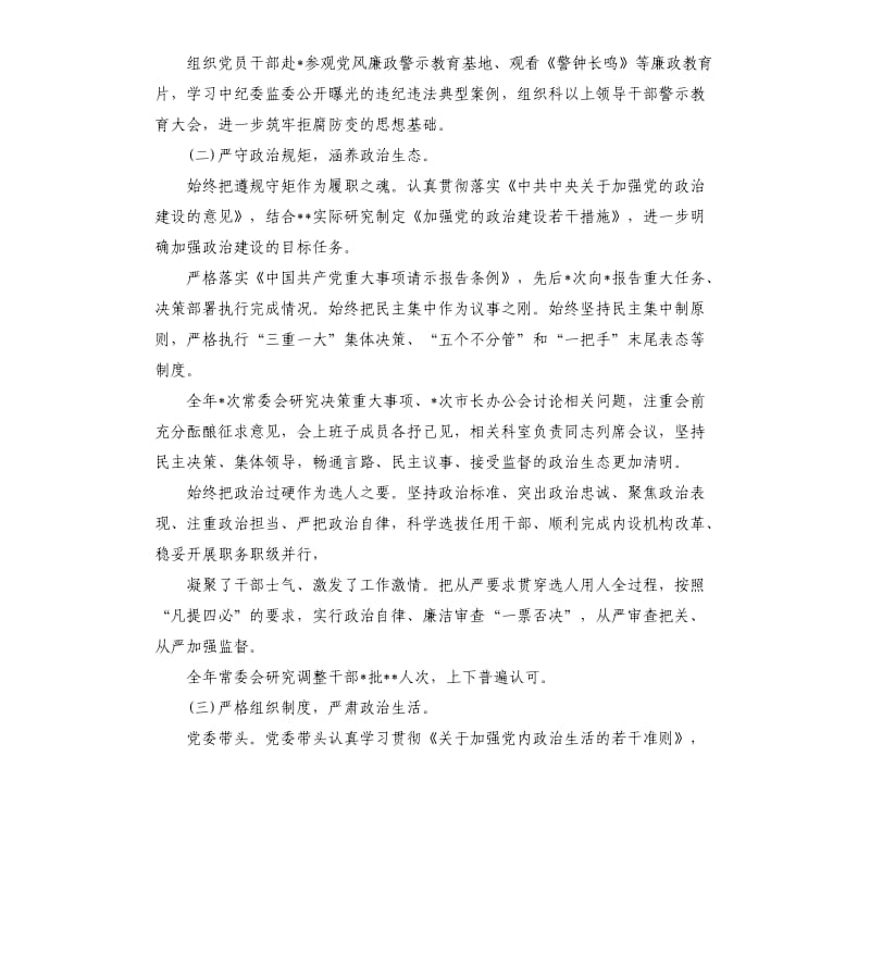 全面从严治党和党风廉政建设主体责任的情况报告.docx_第2页