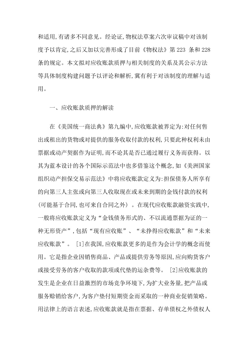 物权法中的应收账款质押制度解析.doc_第2页