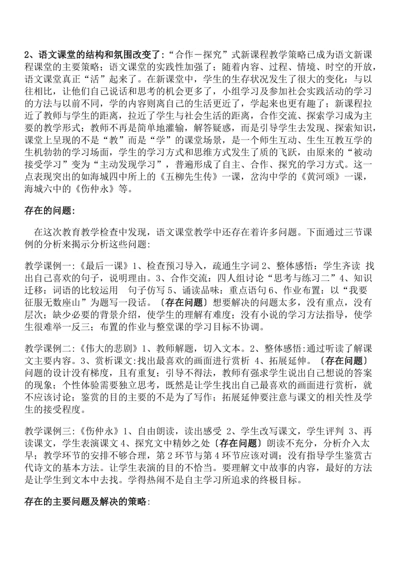 教育教学检查总结.doc_第2页