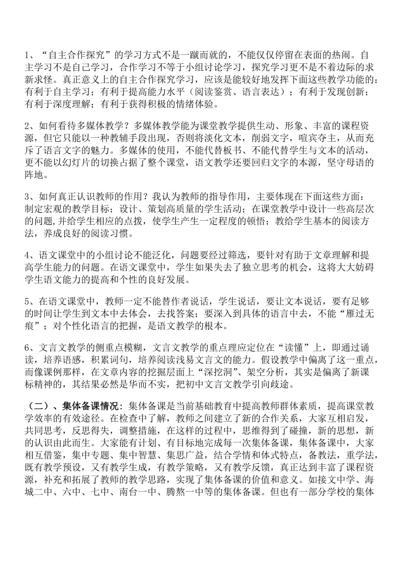 教育教学检查总结.doc_第3页