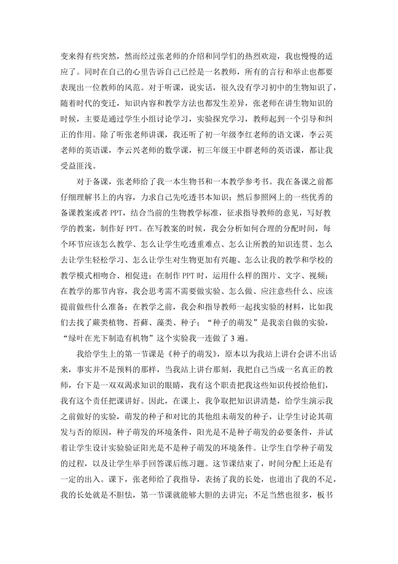 西永中学教育实习总结.doc_第2页