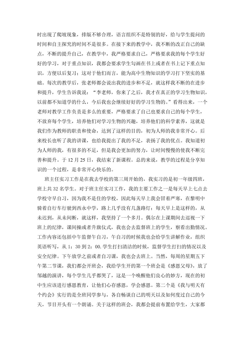 西永中学教育实习总结.doc_第3页