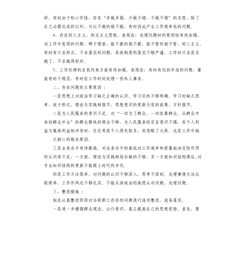 作风建设自查报告三篇.docx_第2页