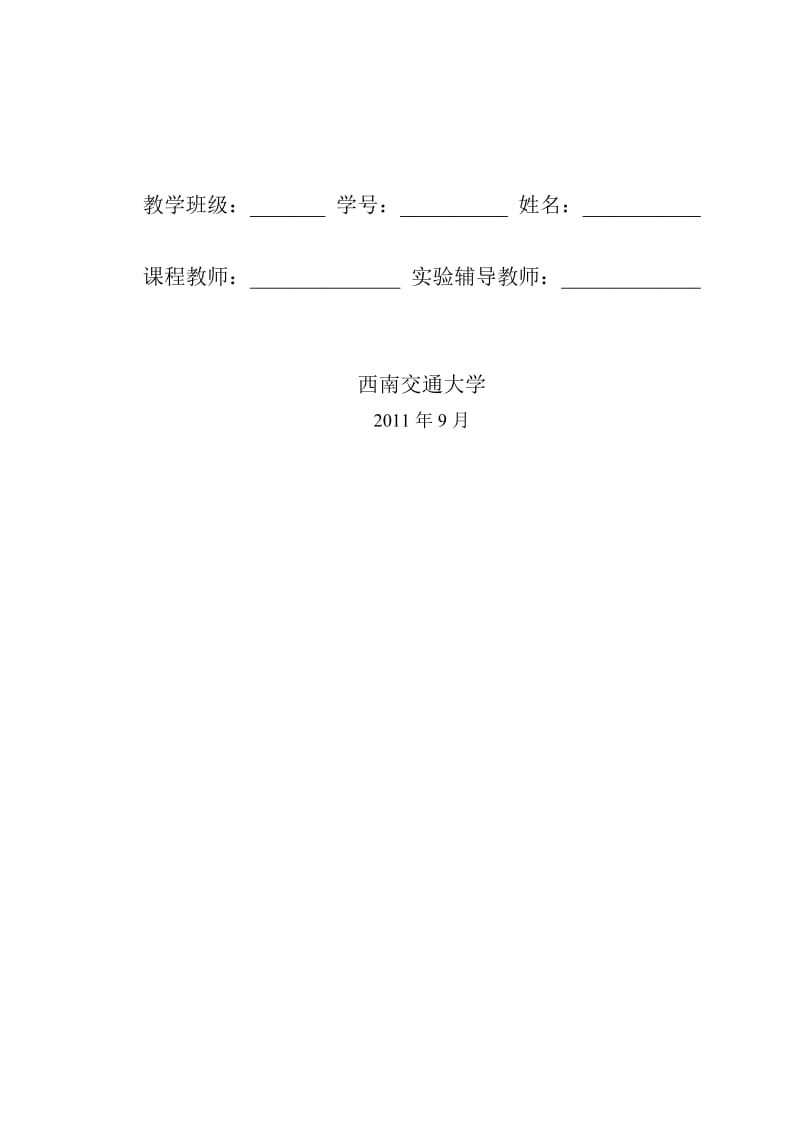 大学计算机基础实验报告(底稿).doc_第2页