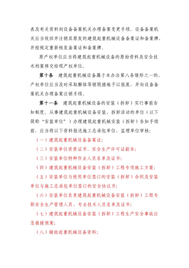 河南省建筑起重机械设备备案管理办法1.doc_第3页