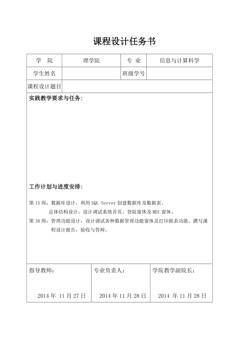 企业合同管理系统.doc_第2页