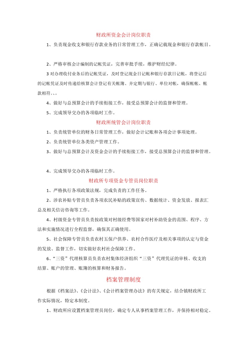 镇财政所主要职责各项制度与相关说明.doc_第2页