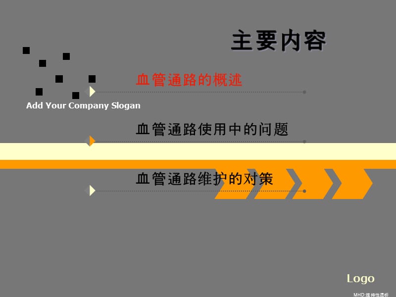 血液透析血管通路的护理对策.ppt_第2页