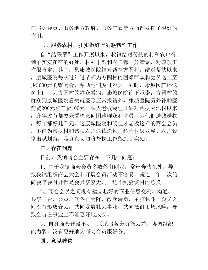 镇商会工作总结.docx_第2页