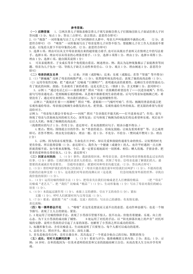 记叙文议论文说明文答案.doc_第1页