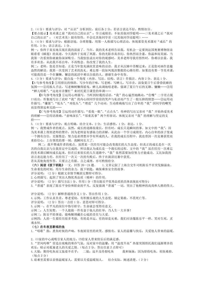 记叙文议论文说明文答案.doc_第2页