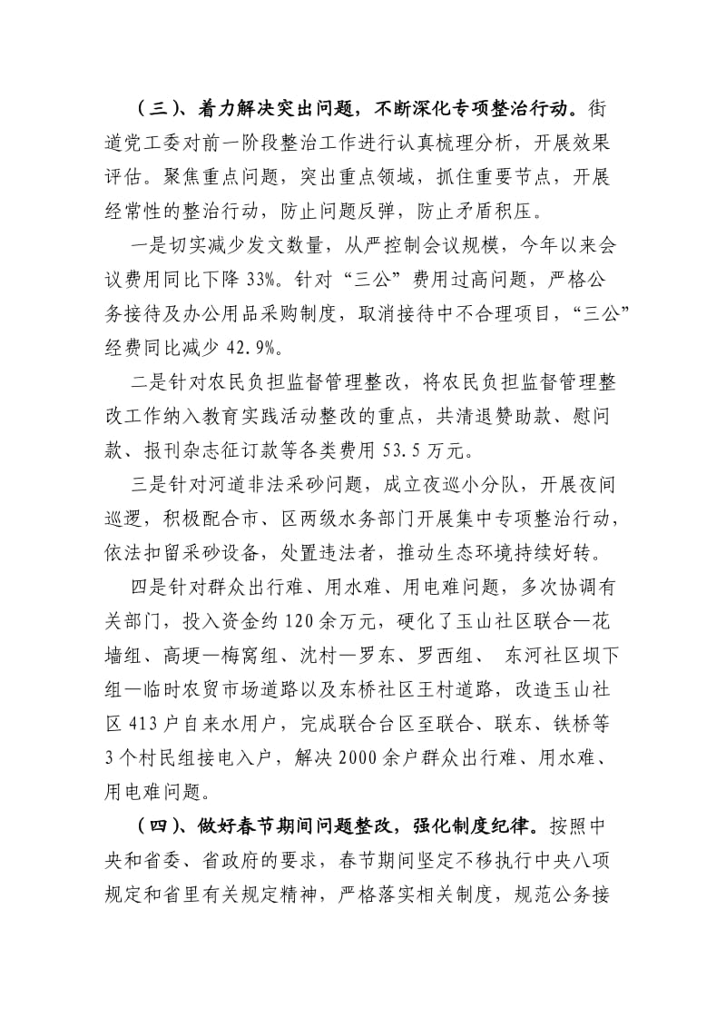 街道进一步深化整改落实工作的总结.doc_第2页