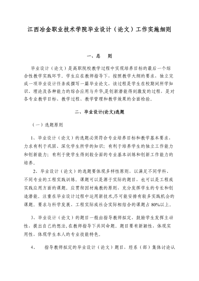 江西冶金职业技术学院毕业设计(论文)工作实施细则.doc_第1页